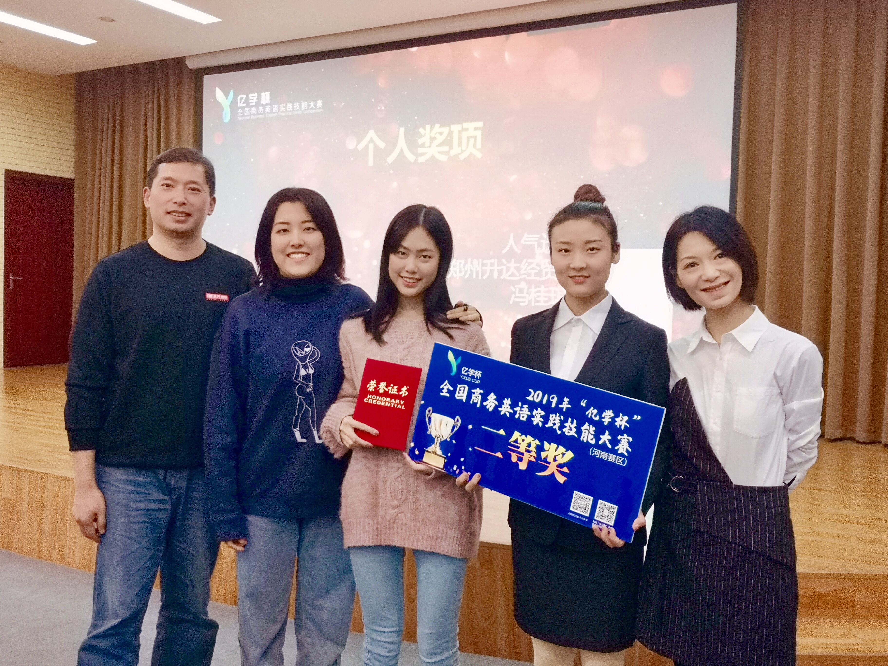 外国语学院派员参加第三届河南省商务英语专业建设高层论坛暨"亿学杯"